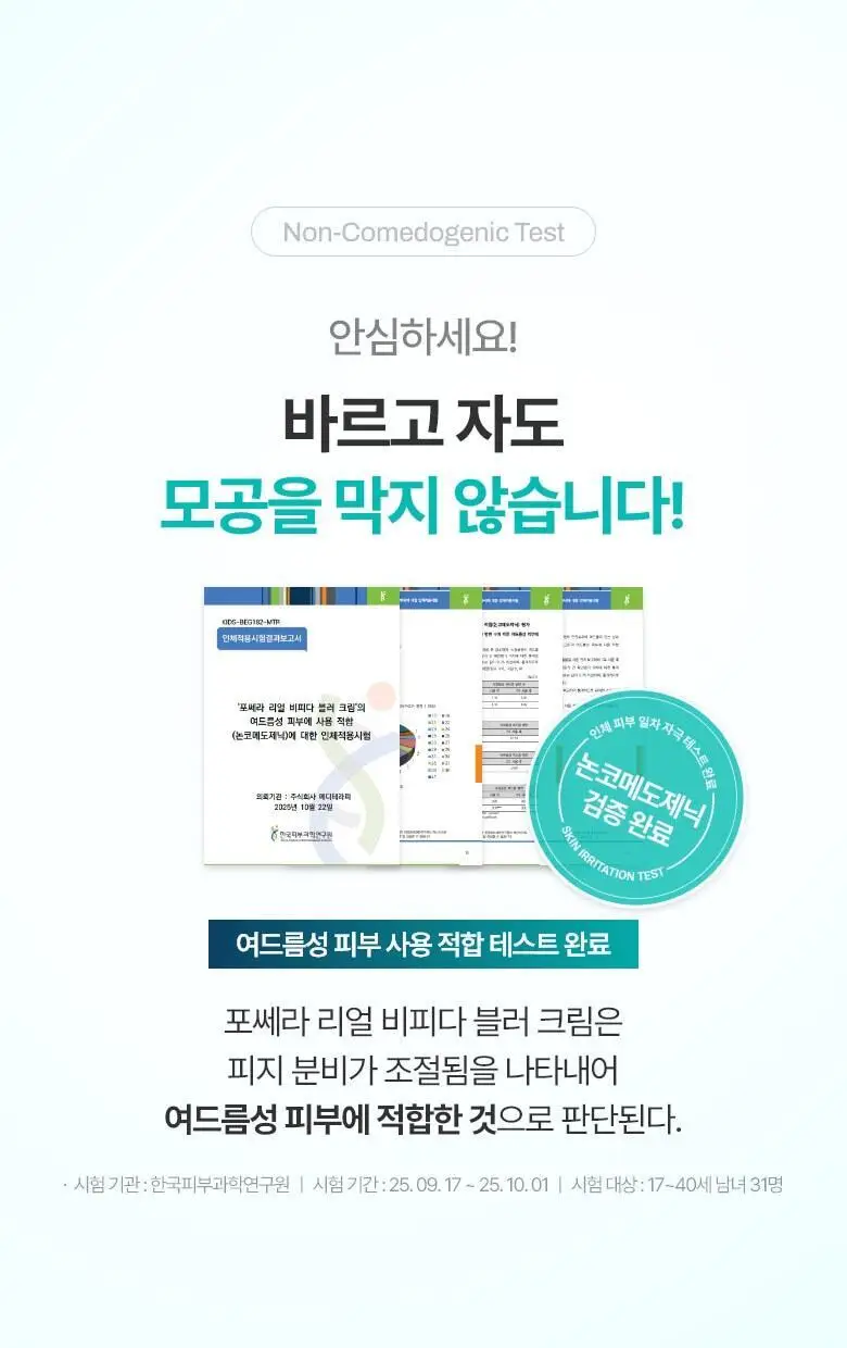 [모공개선/유산균톤업] 메디테라피 포쎄라 리얼 비피다 블러 크림 50ml 증량기획 (+20ml) 상세페이지 12